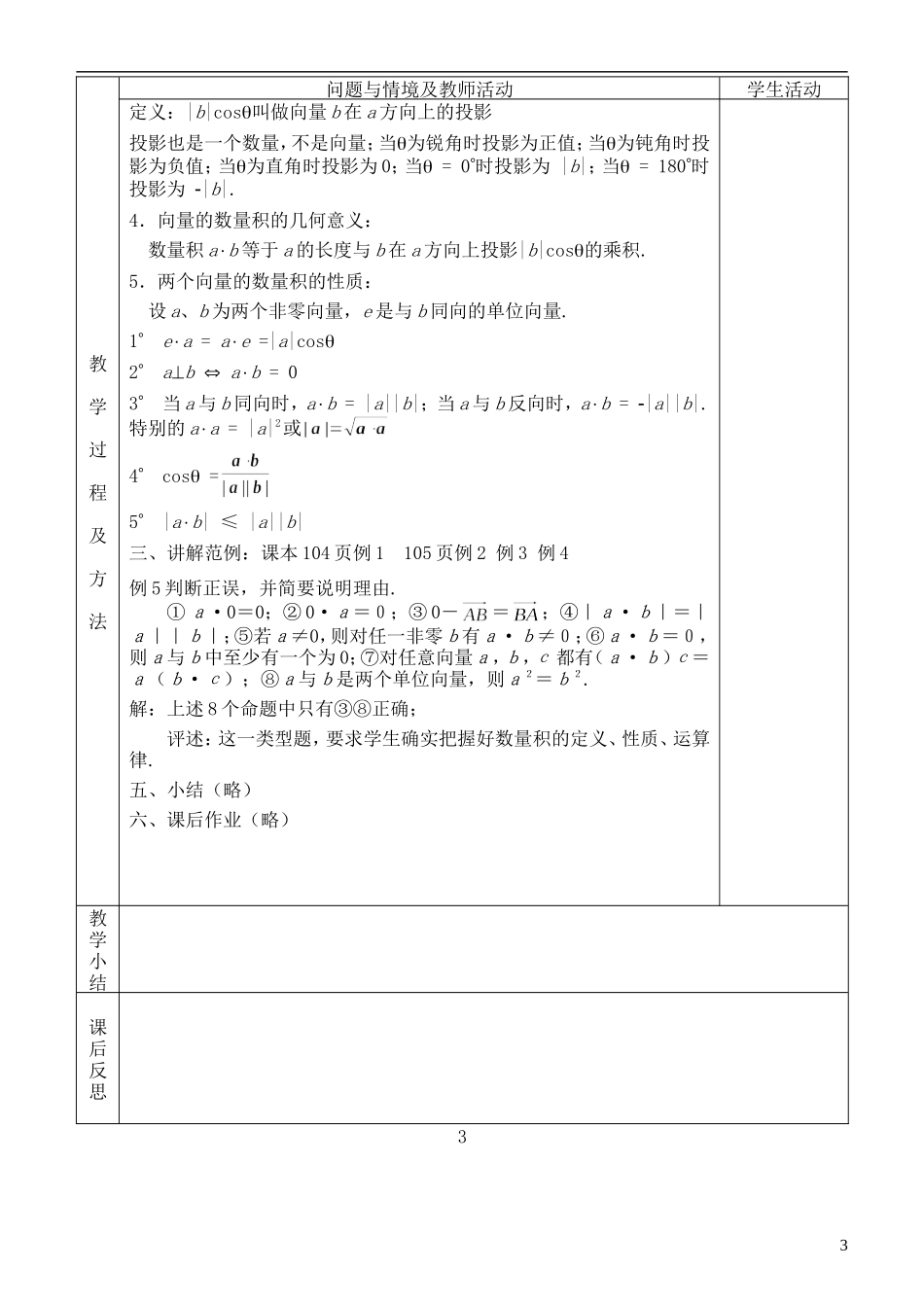河北省武邑中学高中数学 §2.4.1平面向量的数量积的物理背景及其含义教案 新人教A版必修4_第3页