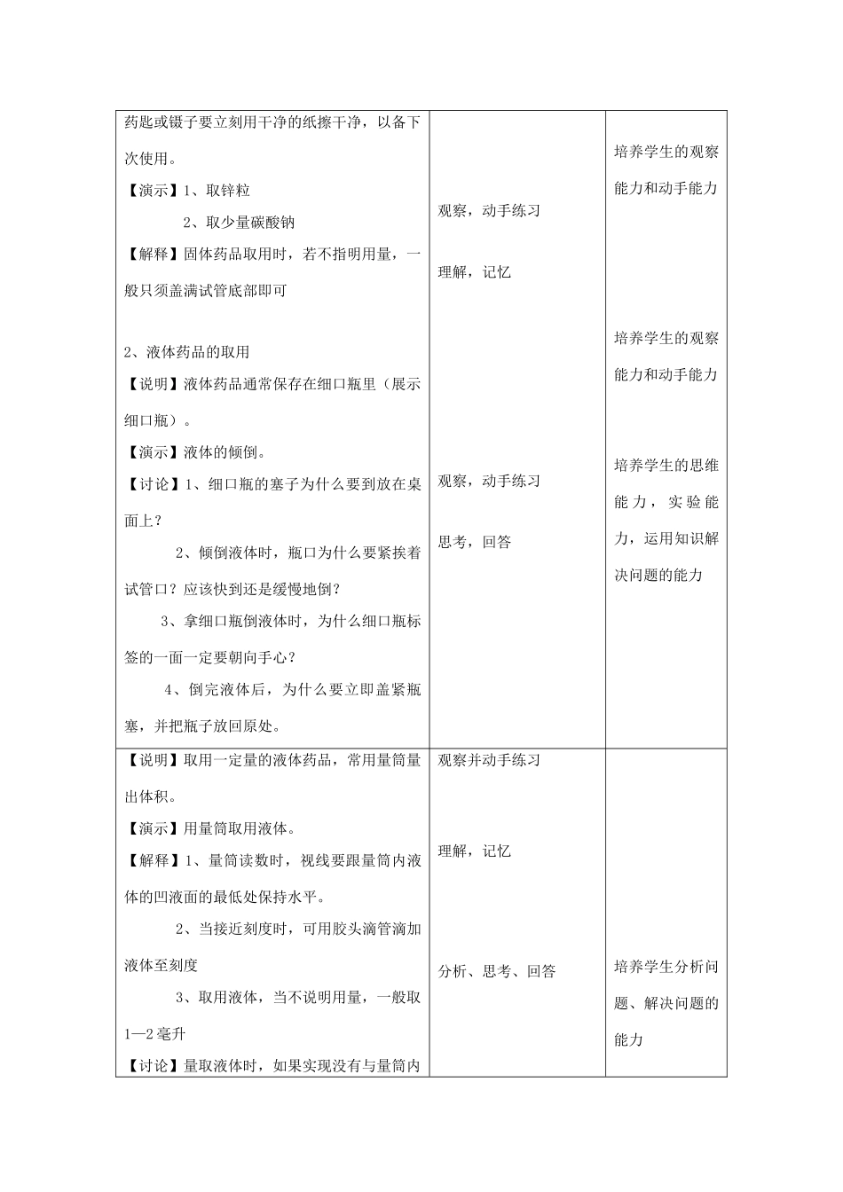 2013年秋九年级化学上册 第一单元 走进化学世界 课题3 走进化学实验室（第1课时）教案 （新版）新人教版_第2页