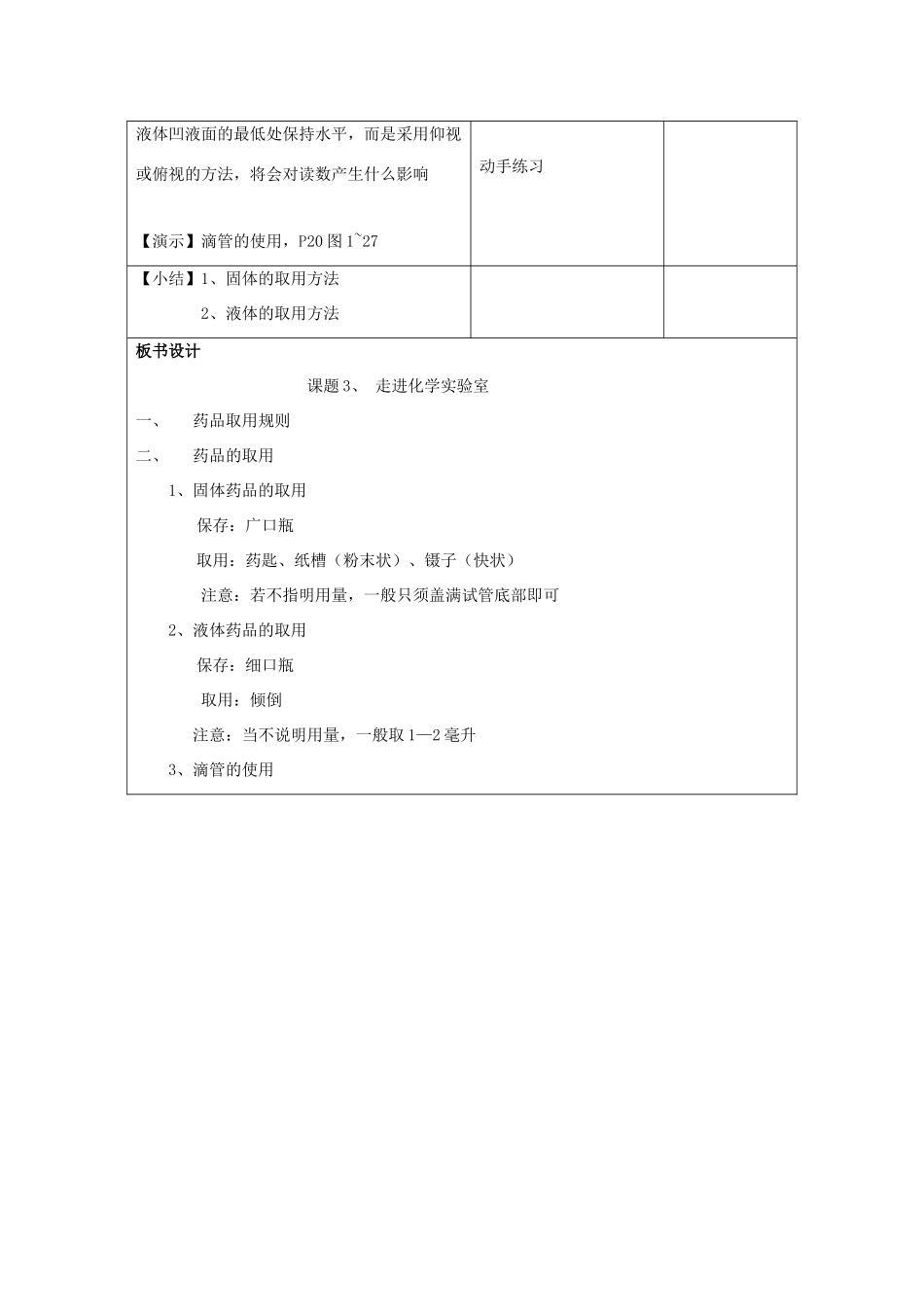 2013年秋九年级化学上册 第一单元 走进化学世界 课题3 走进化学实验室（第1课时）教案 （新版）新人教版_第3页