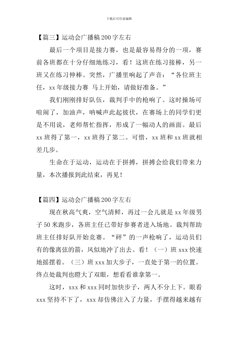 运动会广播稿200字左右_第2页