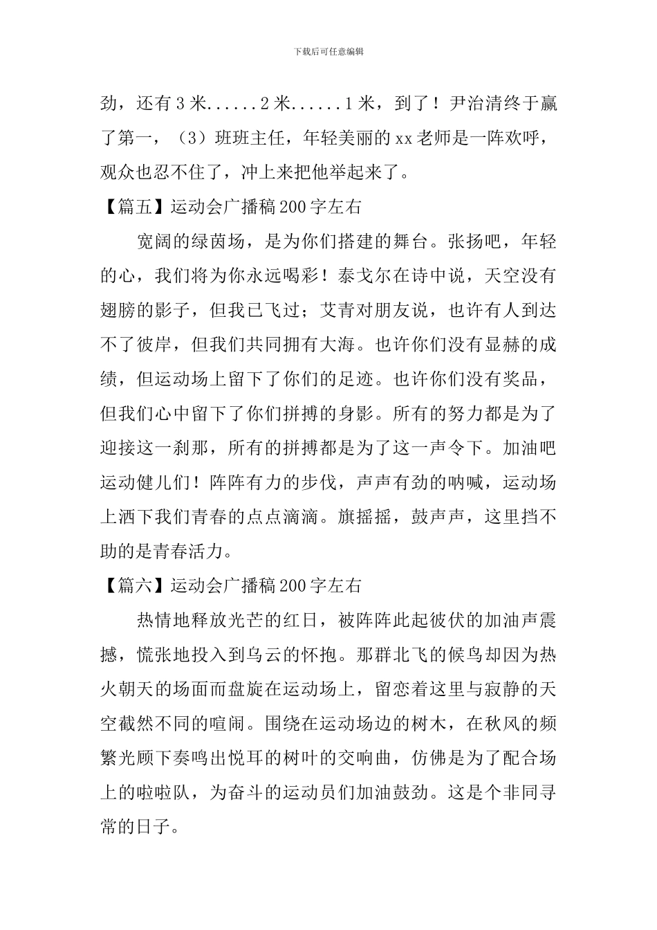运动会广播稿200字左右_第3页