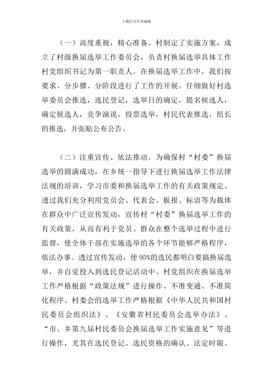 换届选举心得体会汇总_第2页