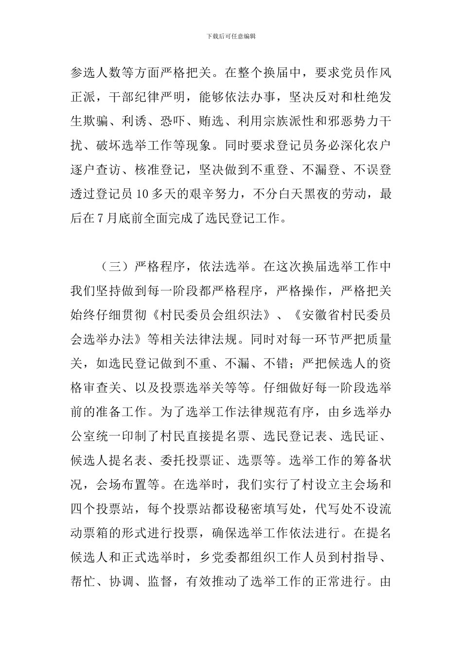 换届选举心得体会汇总_第3页