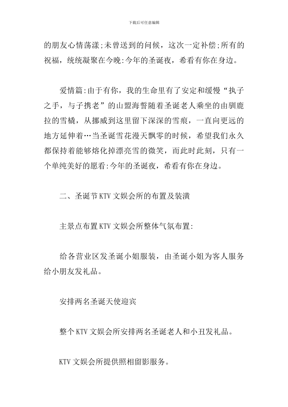 商家圣诞节广告语活动策划_第2页