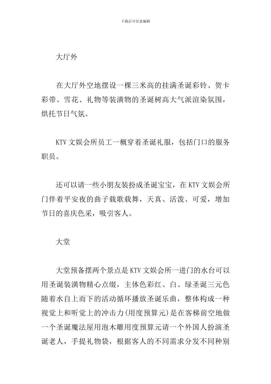 商家圣诞节广告语活动策划_第3页