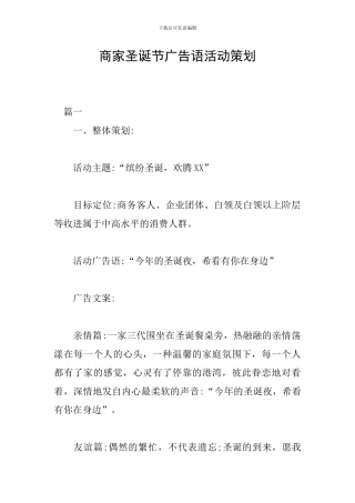 商家圣诞节广告语活动策划