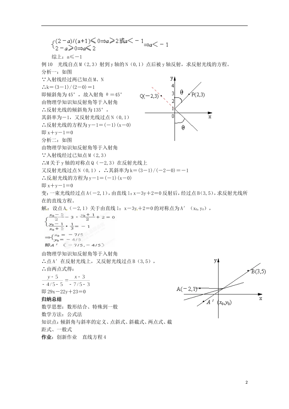 四川省雷波县民族中学高中数学《直线方程》教案 新人教A版必修2_第2页