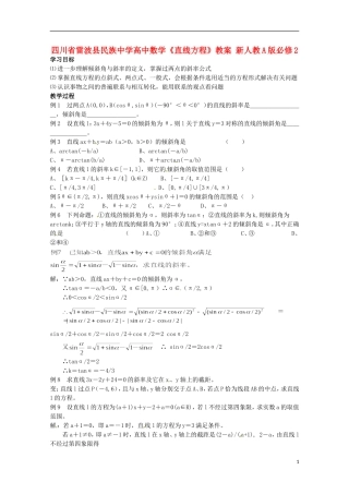 四川省雷波县民族中学高中数学《直线方程》教案 新人教A版必修2