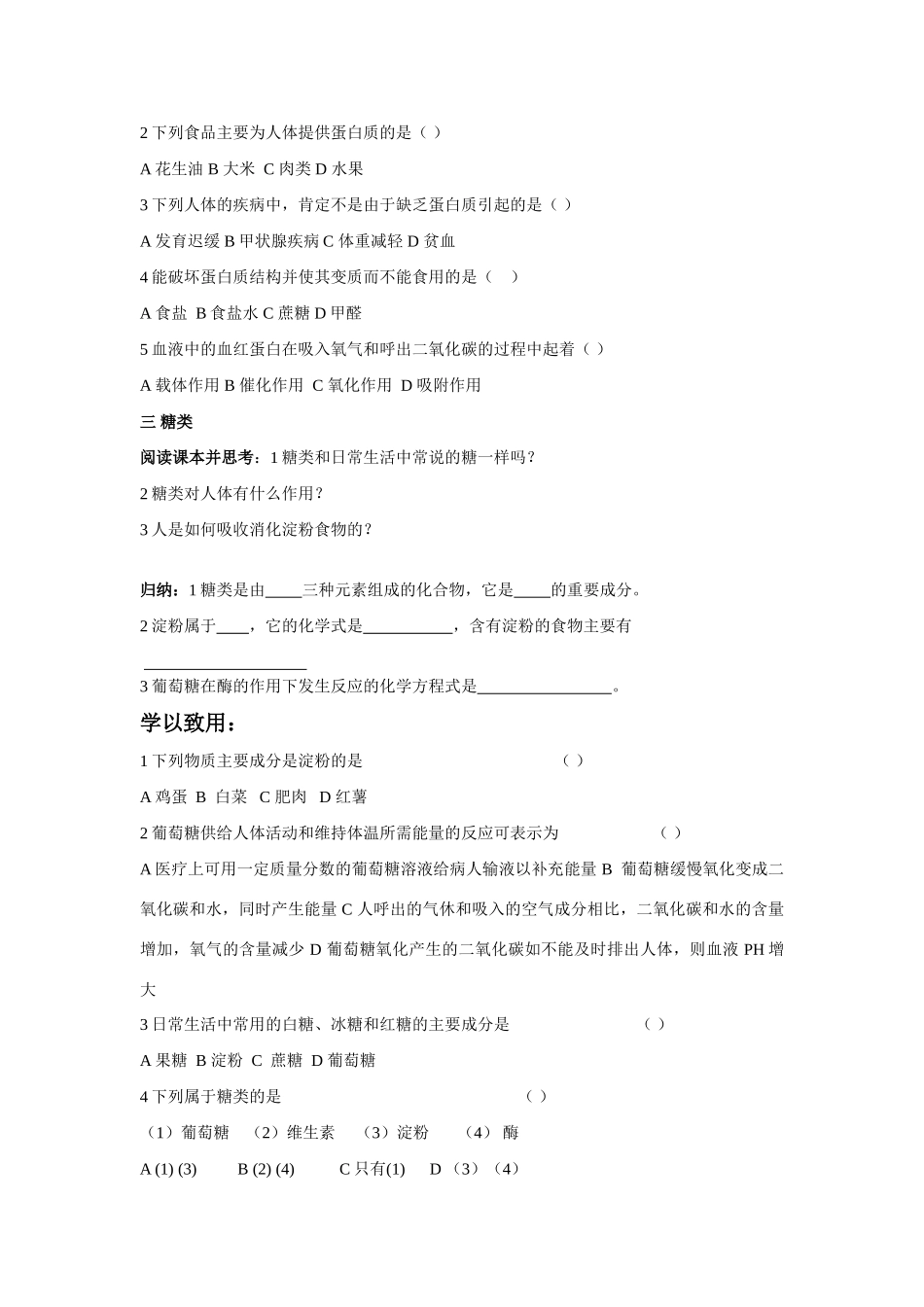 九年级化学 课题1 人类重要的营养物质学案 人教版_第2页