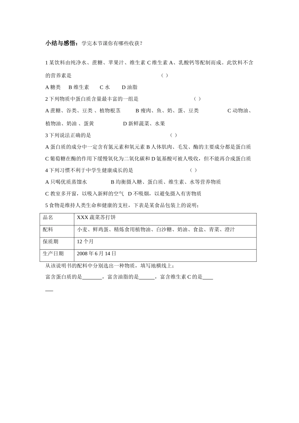 九年级化学 课题1 人类重要的营养物质学案 人教版_第3页