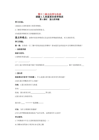 九年级化学 课题1 人类重要的营养物质学案 人教版