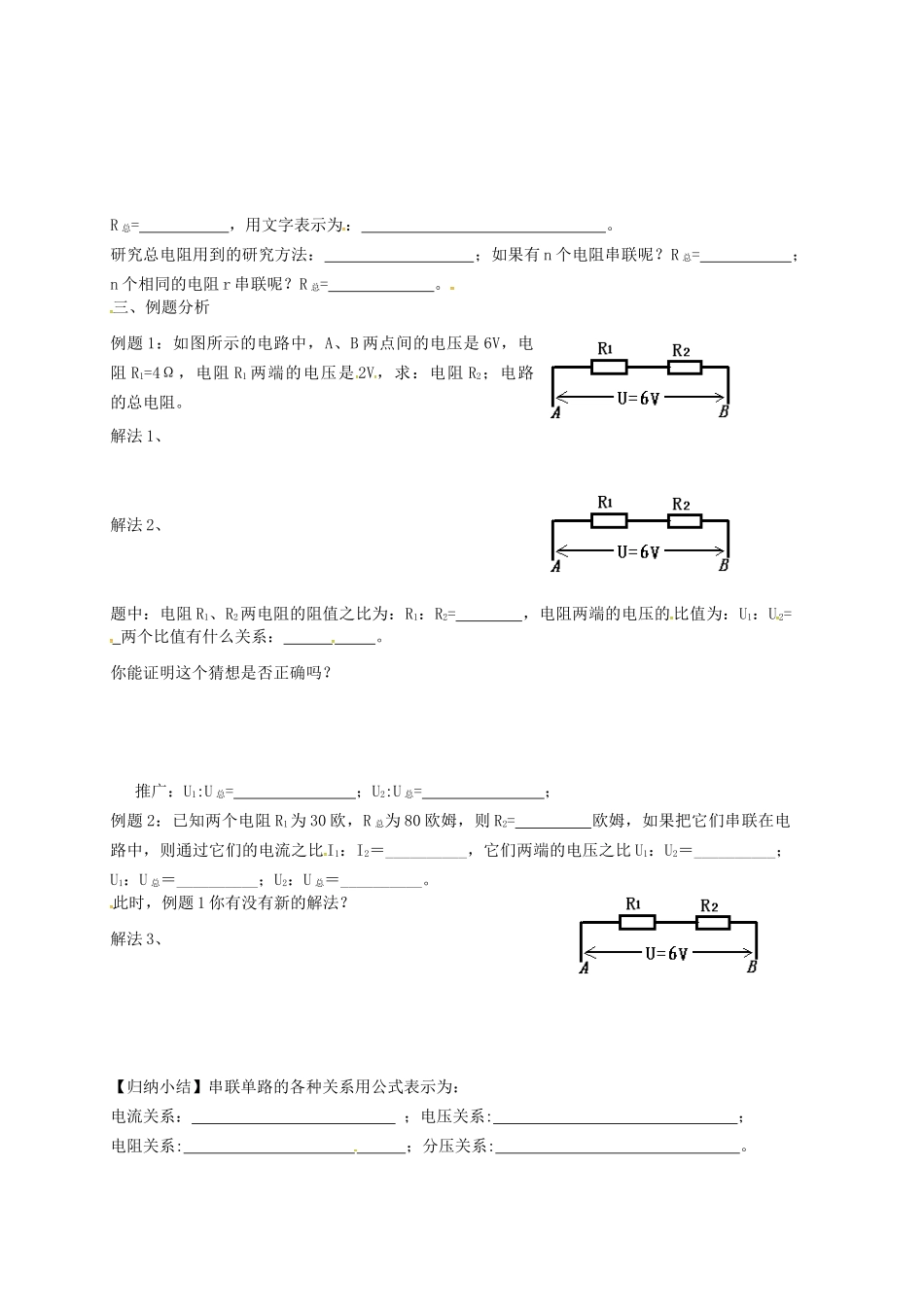 江苏省南京市九年级物理上册 14.4 欧姆定律的应用（第2课时）学案（无答案）（新版）苏科版-（新版）苏科版初中九年级上册物理学案_第2页
