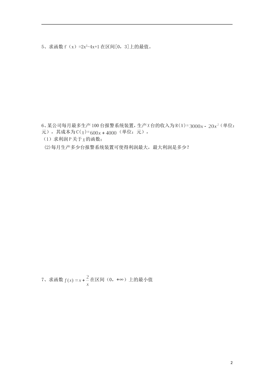 海南省海口市第十四中学高中数学 1.3.1函数的最大（小）值导学案 新人教A版必修1_第2页