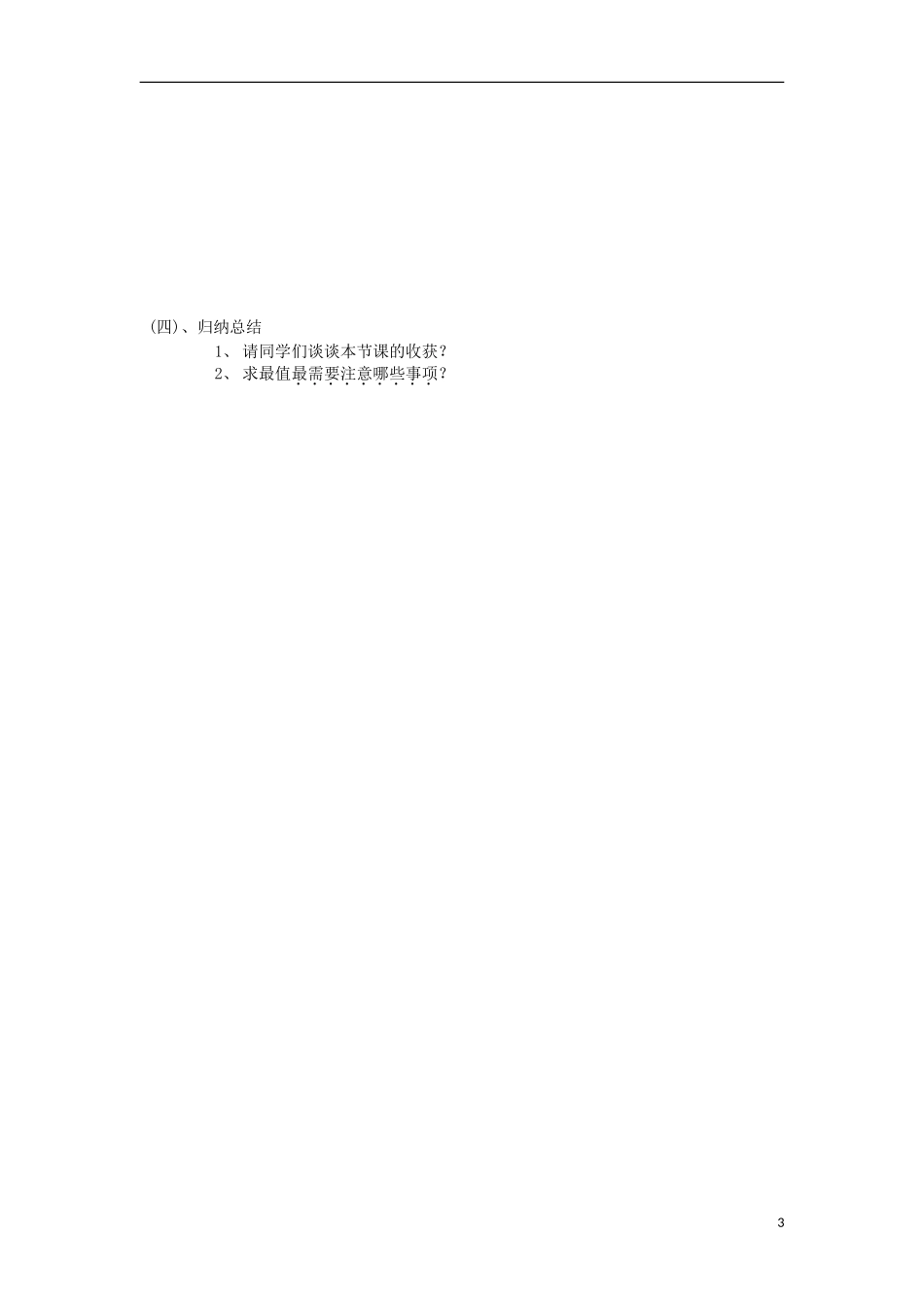 海南省海口市第十四中学高中数学 1.3.1函数的最大（小）值导学案 新人教A版必修1_第3页