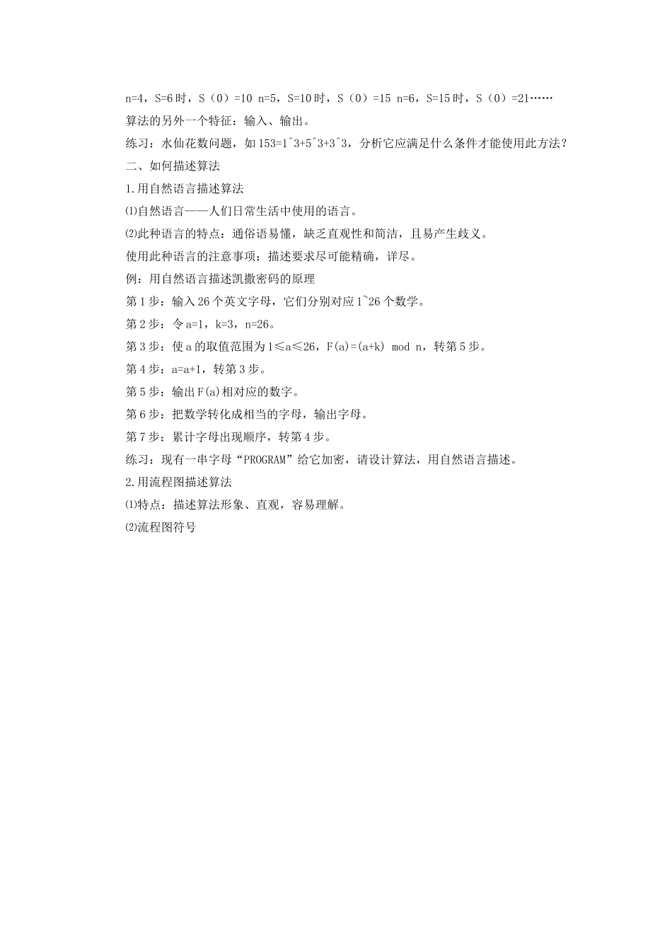 高中信息技术 1.2算法描述教案 粤教版选修1_第2页