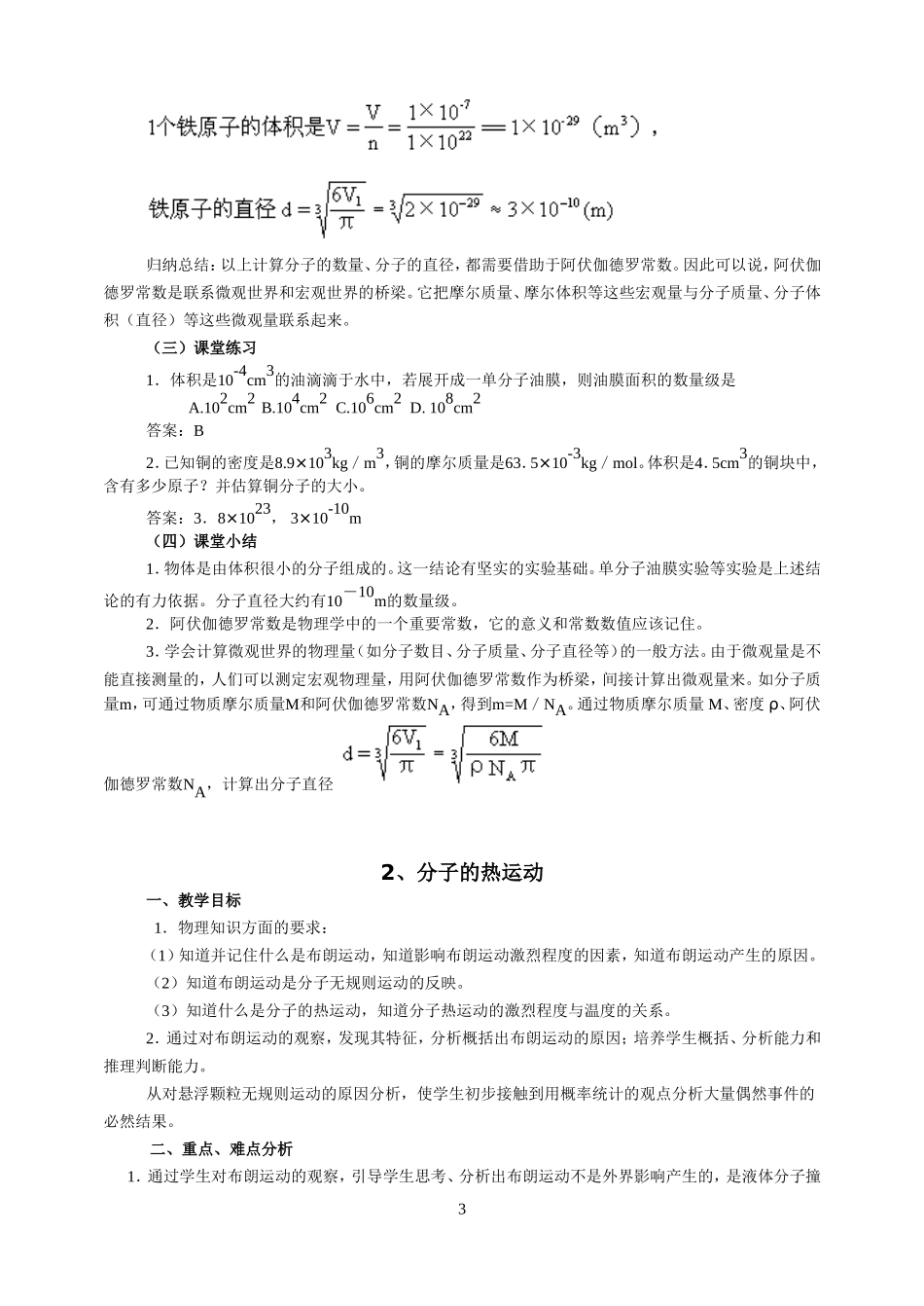 高中物理选修3-3全套精品教案_第3页