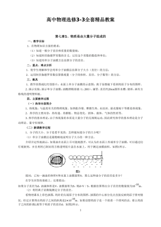 高中物理选修3-3全套精品教案