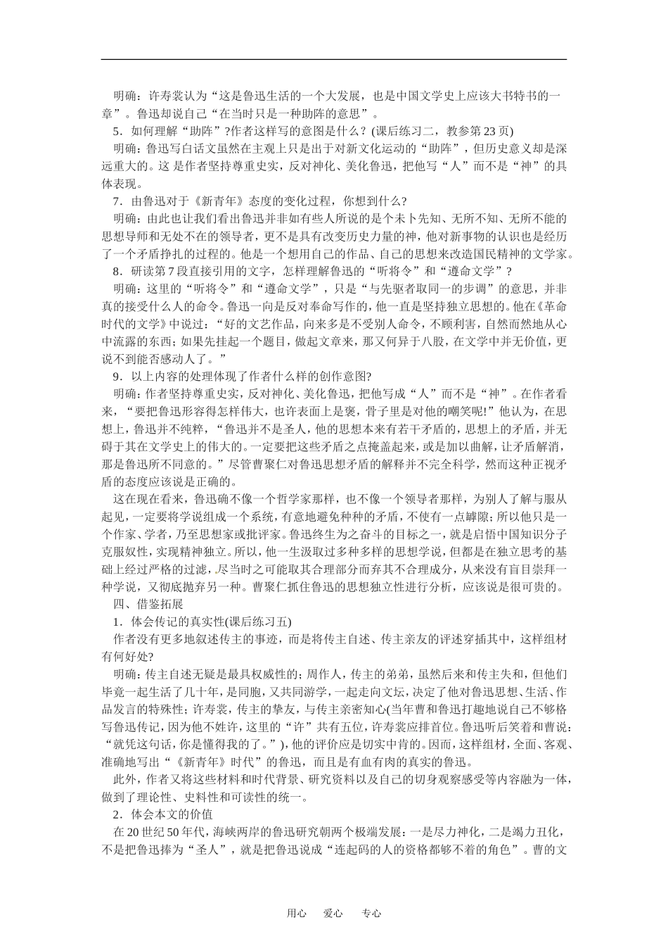 高中语文版 新青年_时代的鲁迅 教案人教必修2_第3页