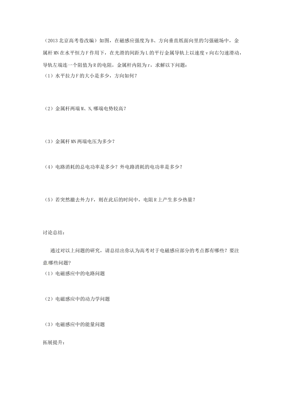 湖北省十堰市第十三中学高三物理一轮复习 9.3 电磁感应规律的综合应用教学设计_第2页