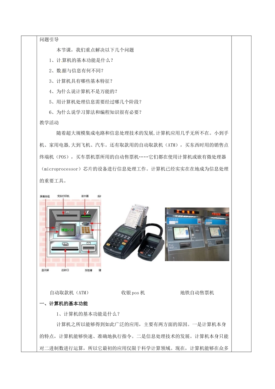 湖南省湘西花垣县高一信息技术《第06课现代信息处理工具—计算机》教案_第2页
