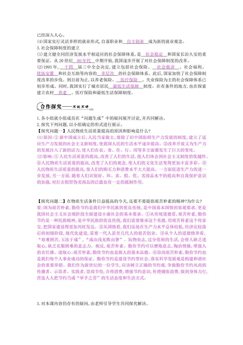 八年级历史下册 第18课《新时期社会生活的变迁》导学案 中华书局版-中华书局版初中八年级下册历史学案_第2页