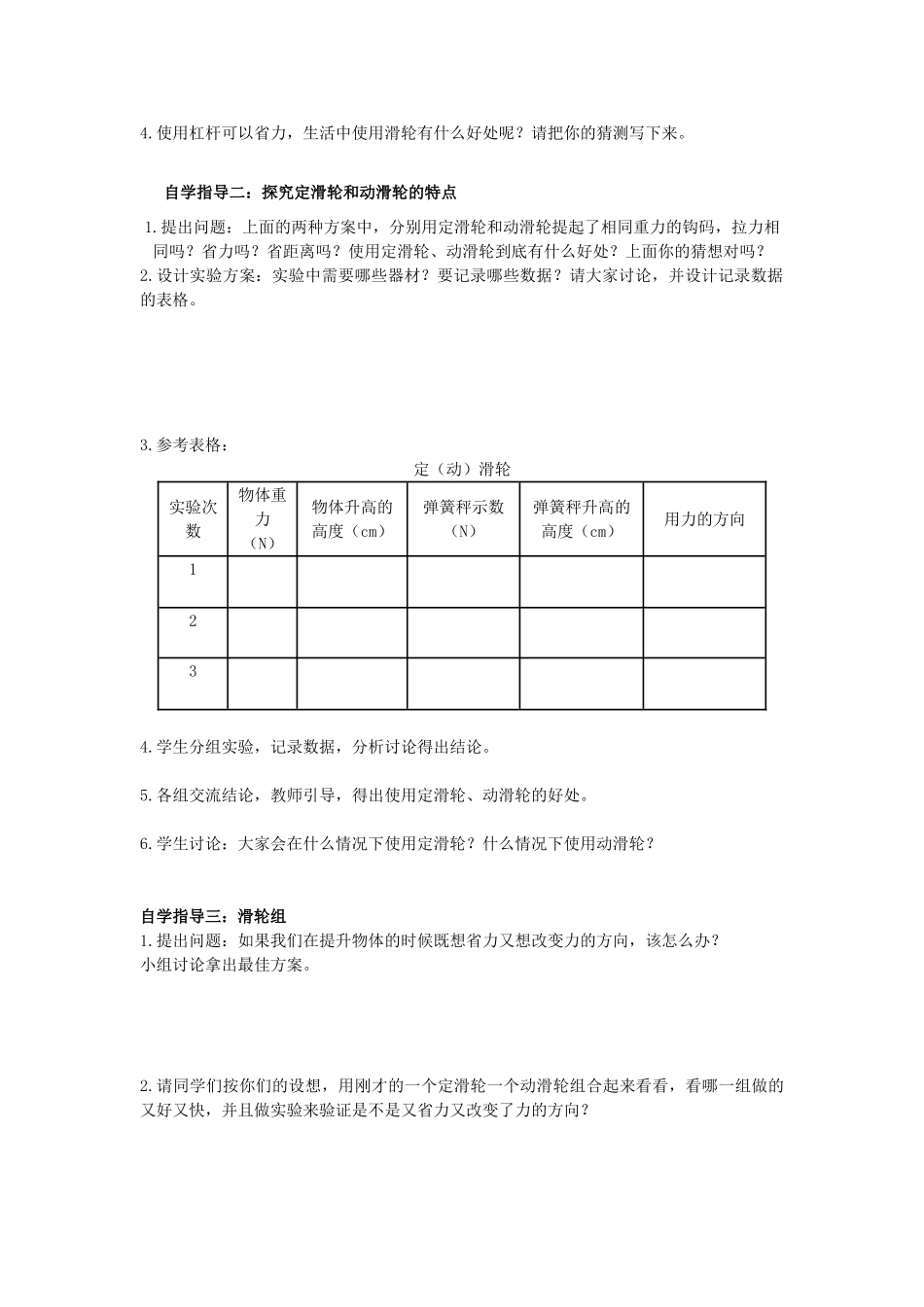 九年级物理 第13章第5节《其他简单机械》导学案 人教新课标版_第2页