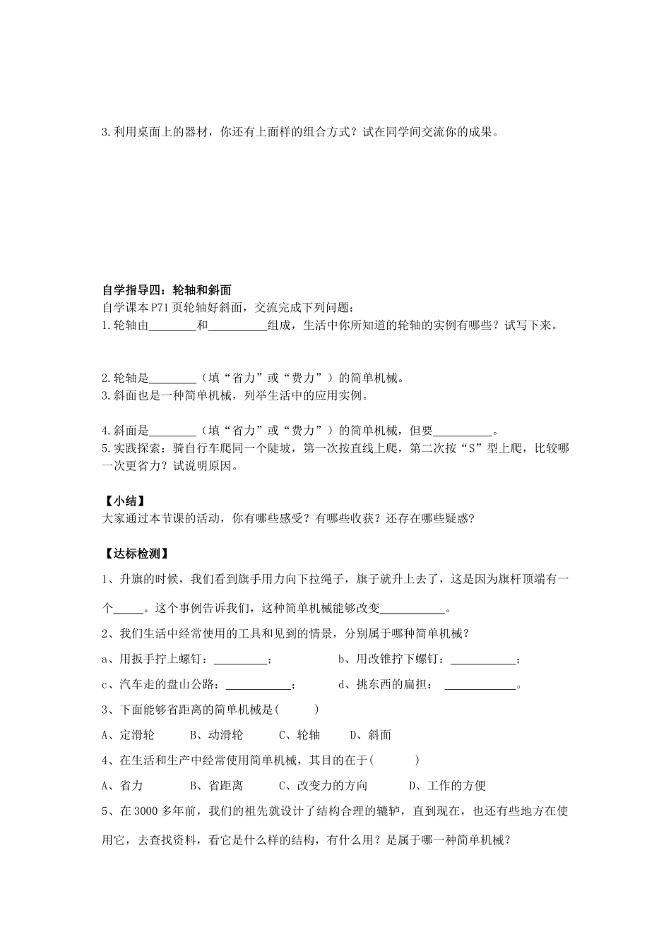 九年级物理 第13章第5节《其他简单机械》导学案 人教新课标版_第3页