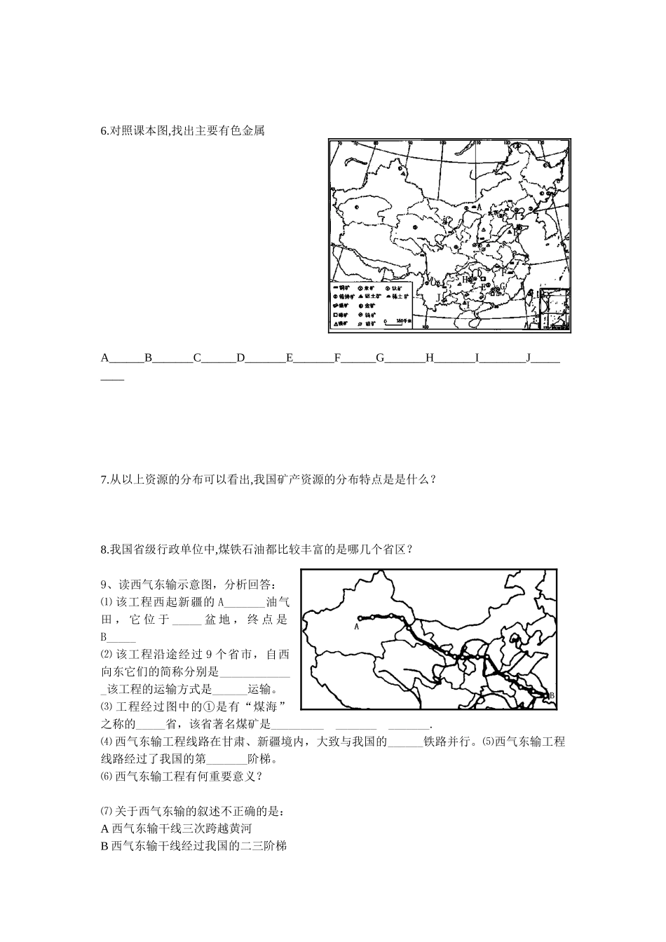 中考地理复习学案三十二自然资源概况湘教版_第2页