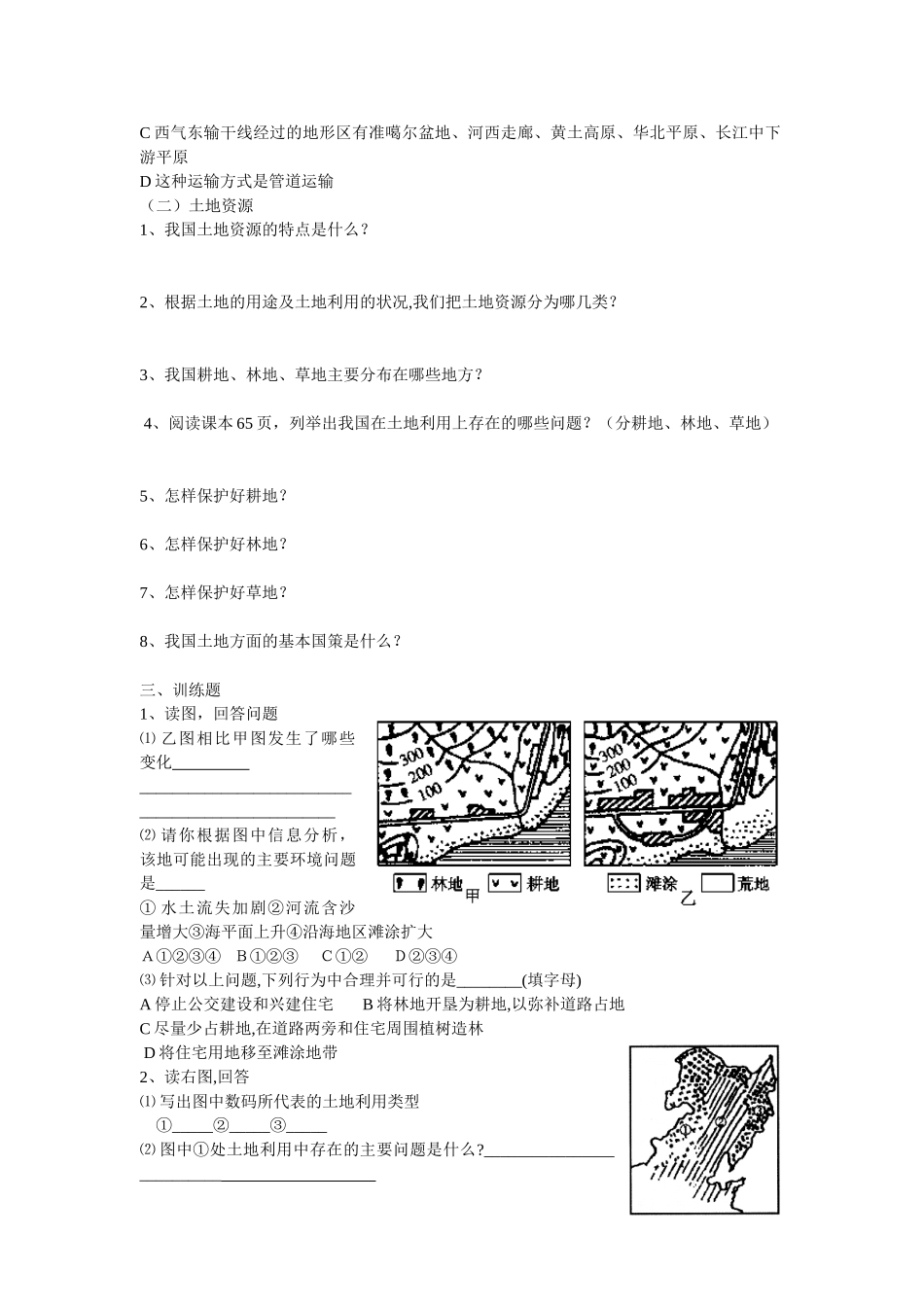 中考地理复习学案三十二自然资源概况湘教版_第3页
