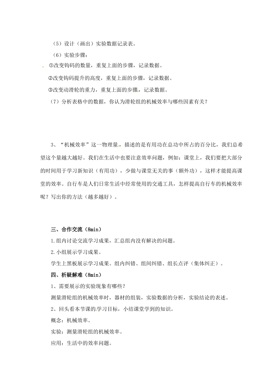 江苏省淮安市平桥中学九年级物理 11.5《机械效率》第2课时导学案 苏科版_第2页