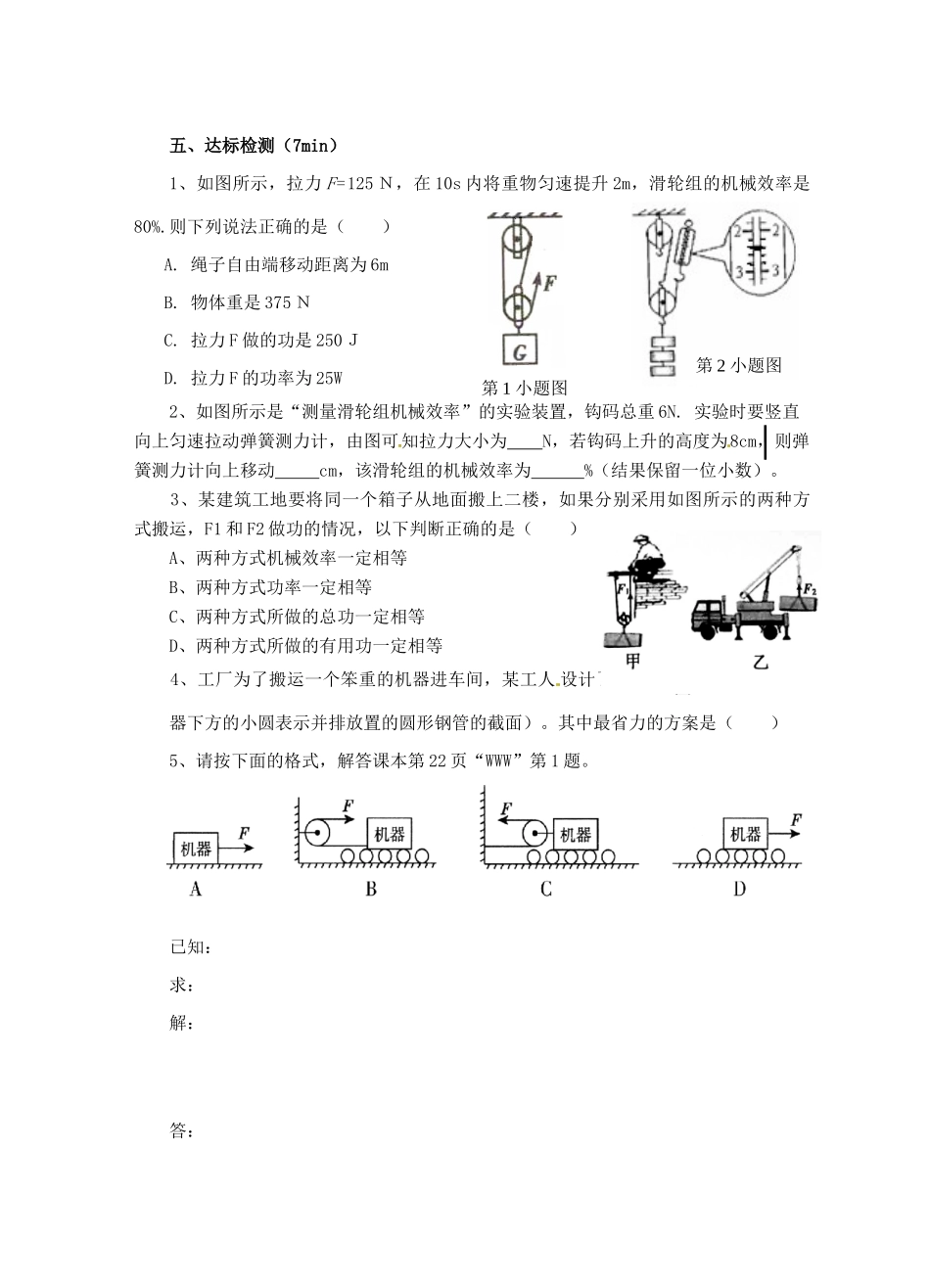江苏省淮安市平桥中学九年级物理 11.5《机械效率》第2课时导学案 苏科版_第3页