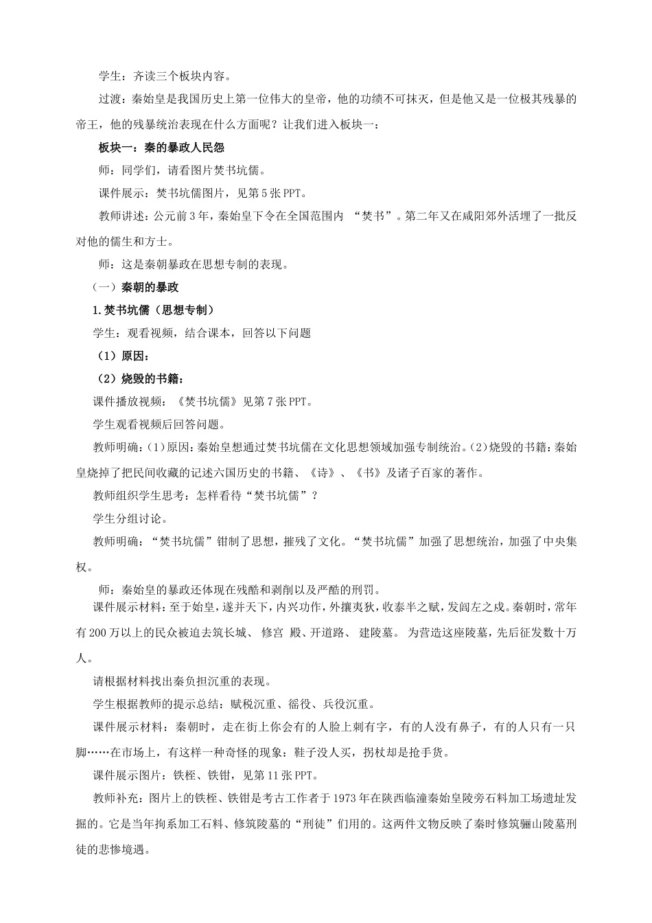 （2016年秋季版）七年级历史上册 第三单元 第12课 陈胜、吴广起义教案 川教版_第2页