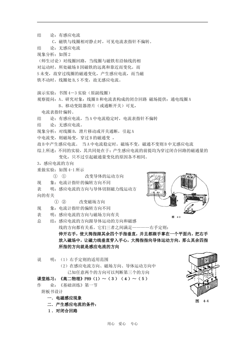 高中物理 电磁感应现象　教案6 人教新课标版选修3-2_第2页