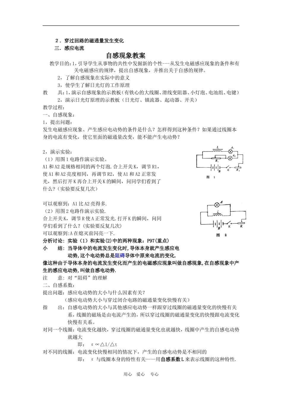 高中物理 电磁感应现象　教案6 人教新课标版选修3-2_第3页
