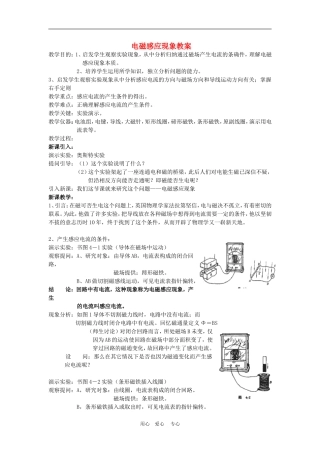 高中物理 电磁感应现象　教案6 人教新课标版选修3-2