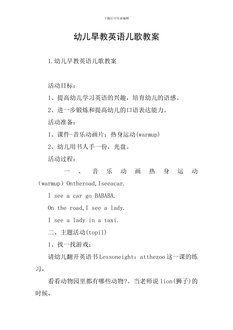 幼儿早教英语儿歌教案_第1页