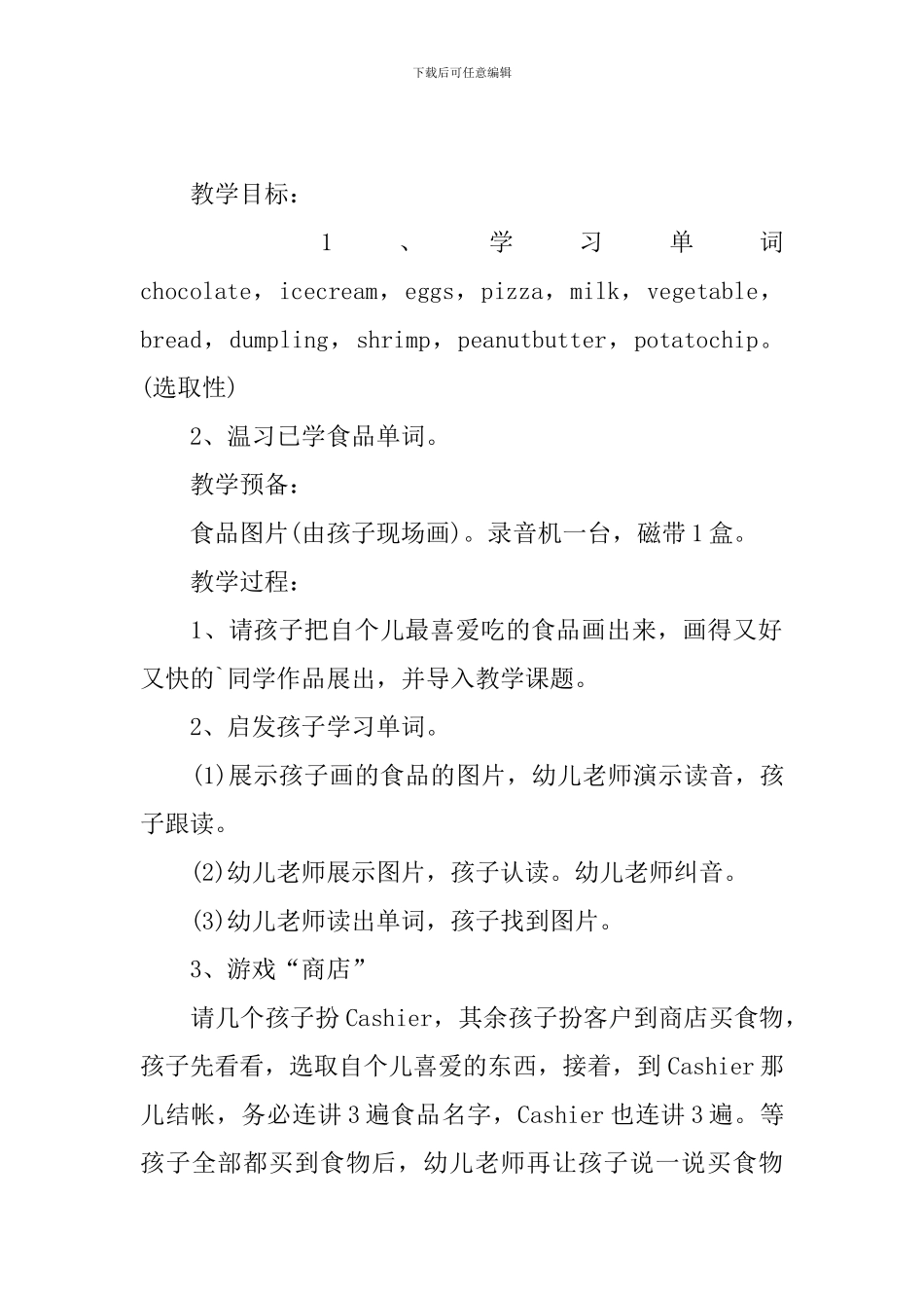 幼儿早教英语儿歌教案_第3页