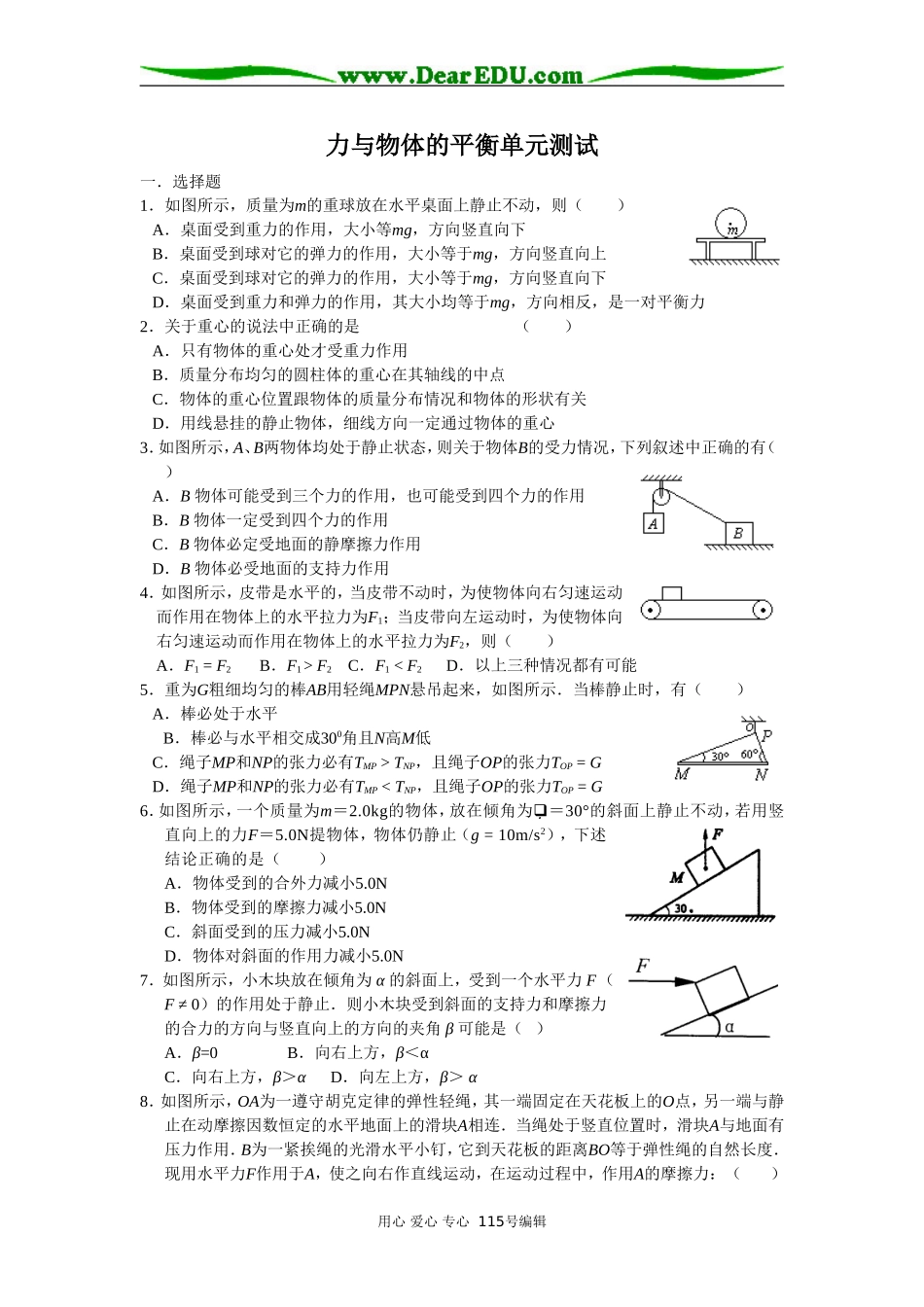 力与物体平衡单元测试_第1页
