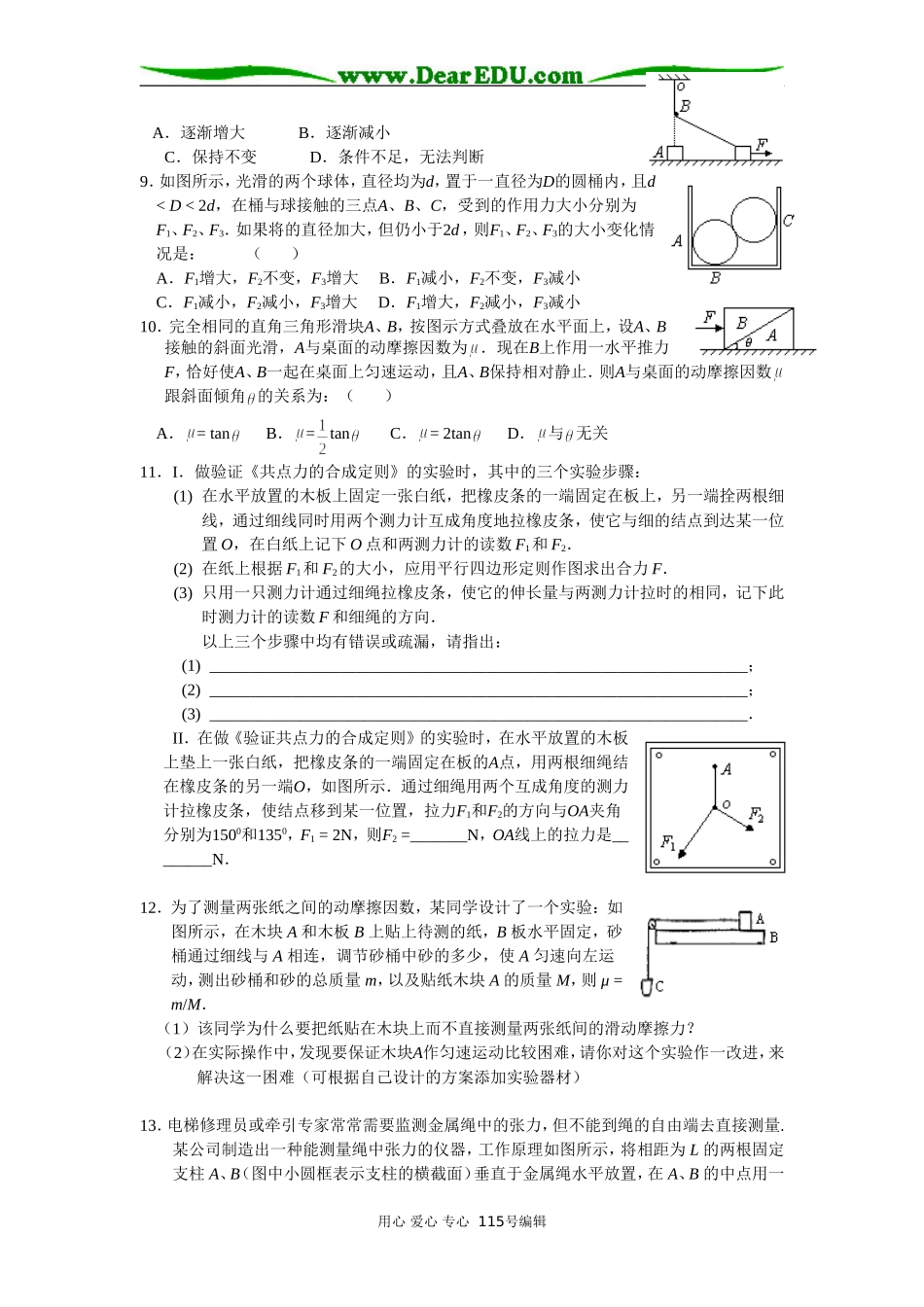 力与物体平衡单元测试_第2页