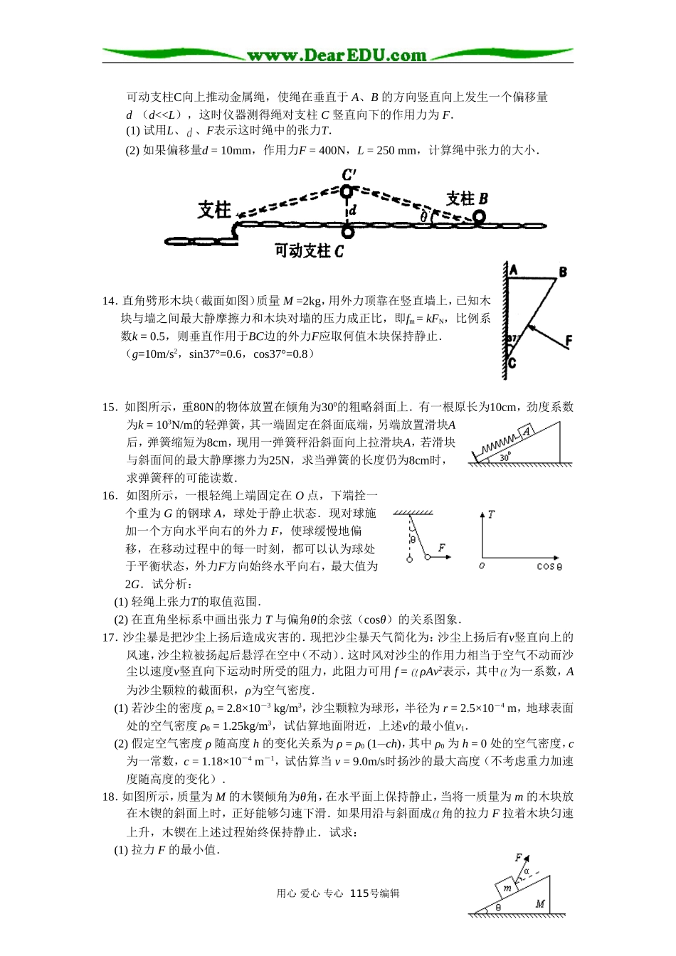 力与物体平衡单元测试_第3页