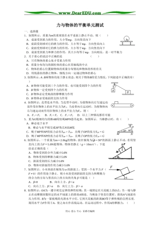 力与物体平衡单元测试