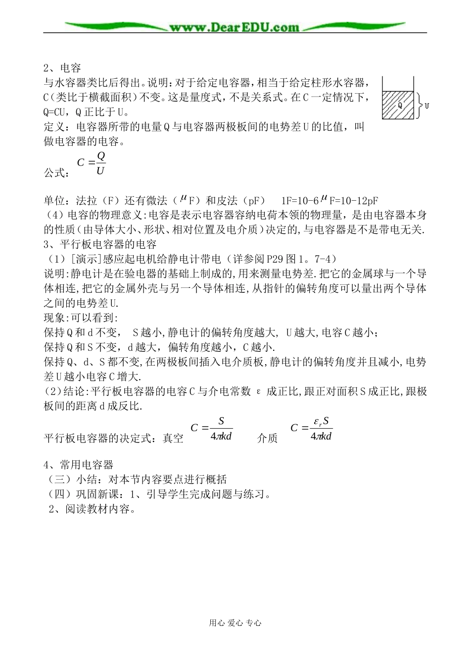 新人教版选修3-1高中物理电容器与电容教案_第2页