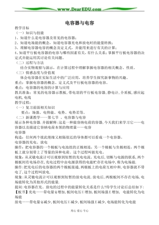 新人教版选修3-1高中物理电容器与电容教案