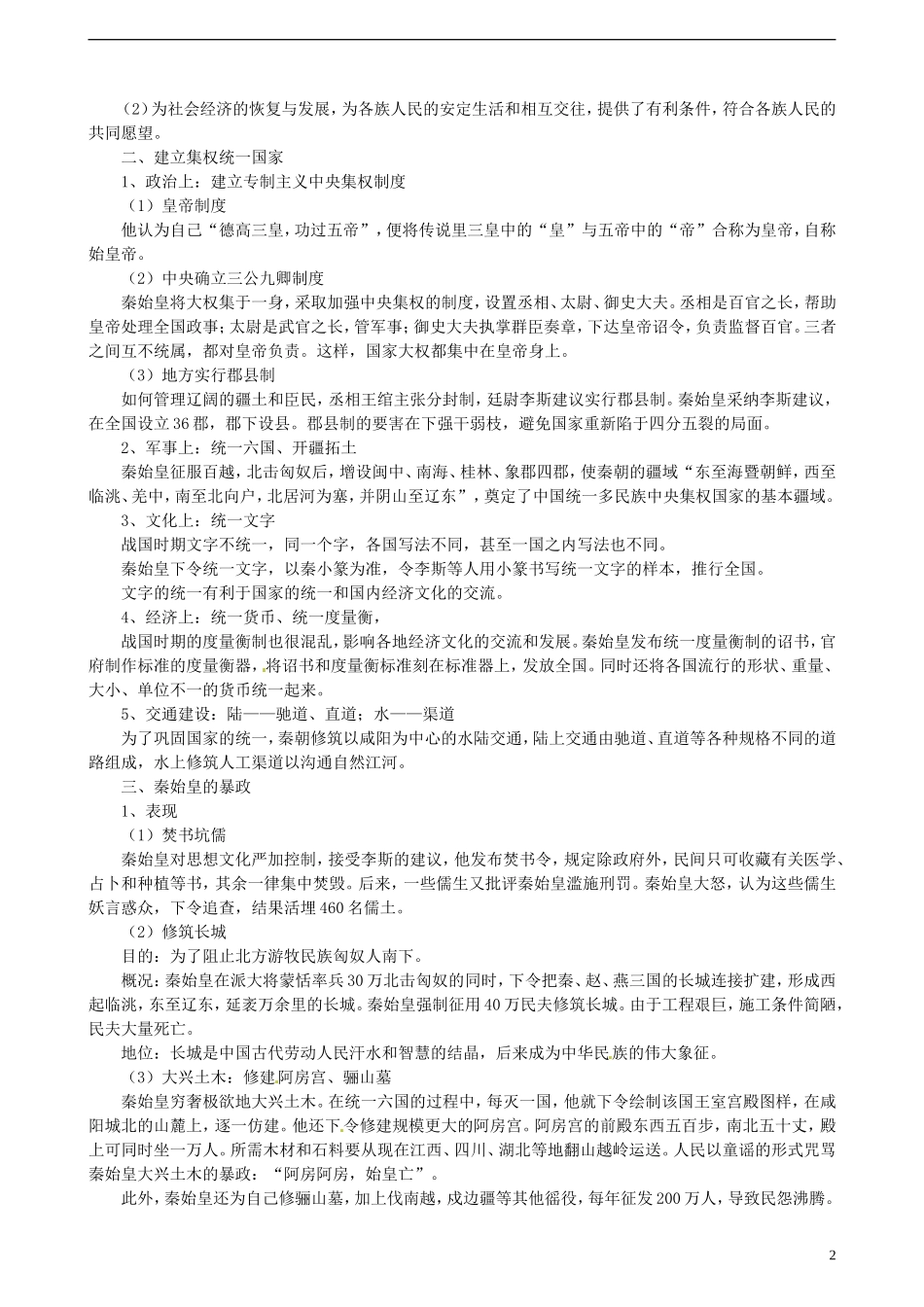 河北省华北油田三中高中历史 第一单元 第1课 统一中国的第一个皇帝秦始皇教案_第2页
