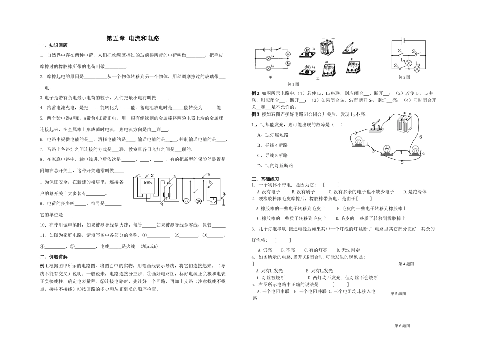 第五章 电流和电路_第1页