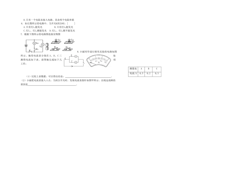 第五章 电流和电路_第2页