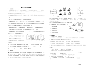 第五章 电流和电路
