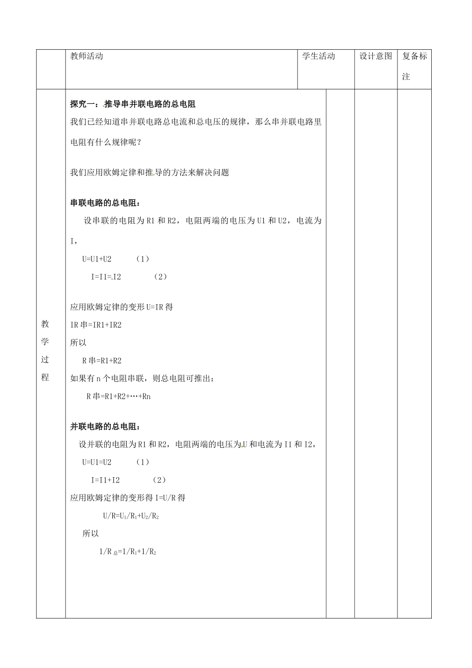 山东省邹平县实验中学九年级物理全册 17.4 欧姆定律的串、并联电路中的应用学案 （新版）新人教版_第2页