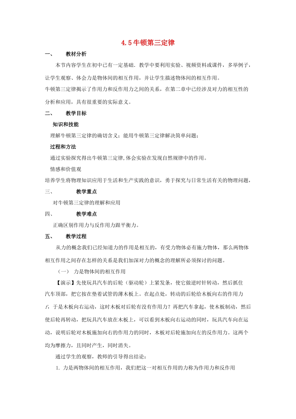 高中物理 第四章 牛顿运动定律 4.5 牛顿第三定律教案13 新人教版必修1-新人教版高一必修1物理教案_第1页