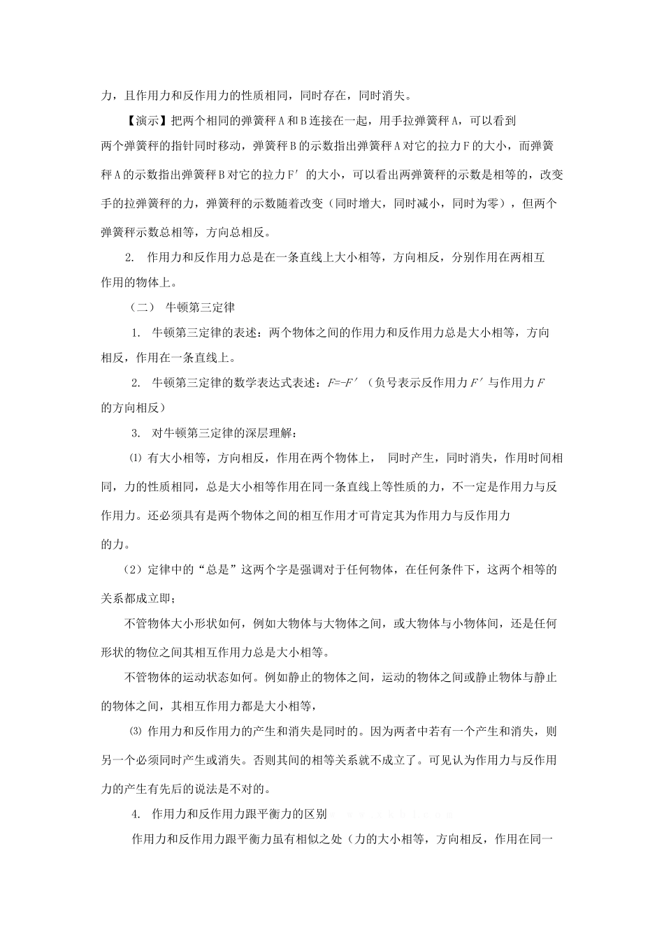 高中物理 第四章 牛顿运动定律 4.5 牛顿第三定律教案13 新人教版必修1-新人教版高一必修1物理教案_第2页